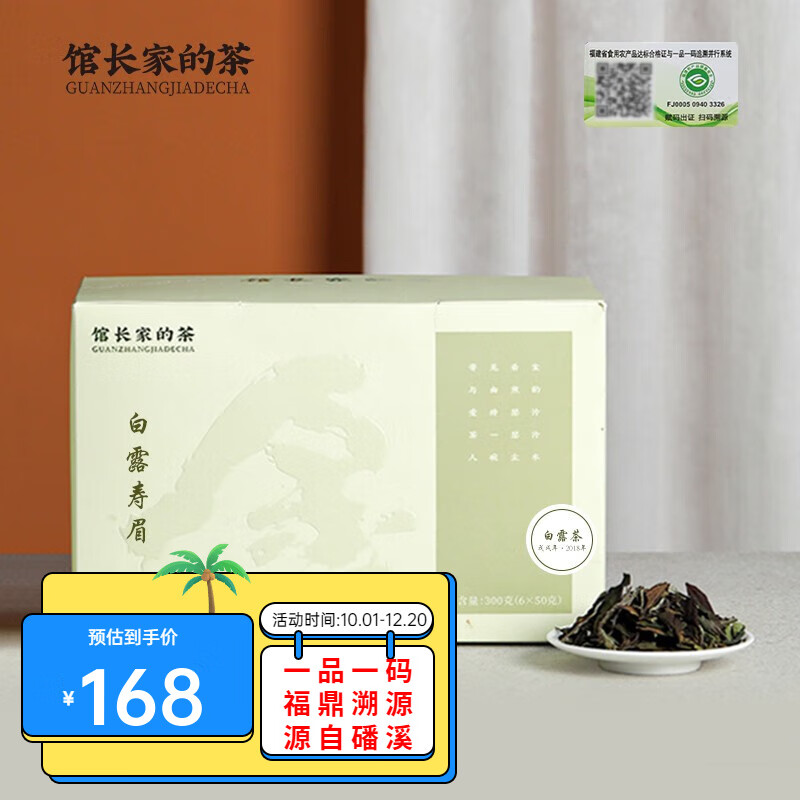 阖茗轩 一级 2018年白露寿眉 福鼎白茶 400g