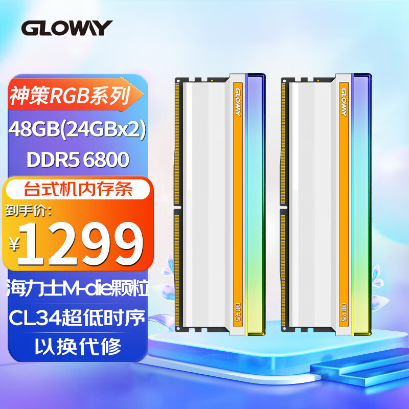 光威（Gloway）48GB(24GBx2)套装 DDR5 6800 台式机内存条 神策RGB系列-皓月白 海力士M-die颗粒 CL34