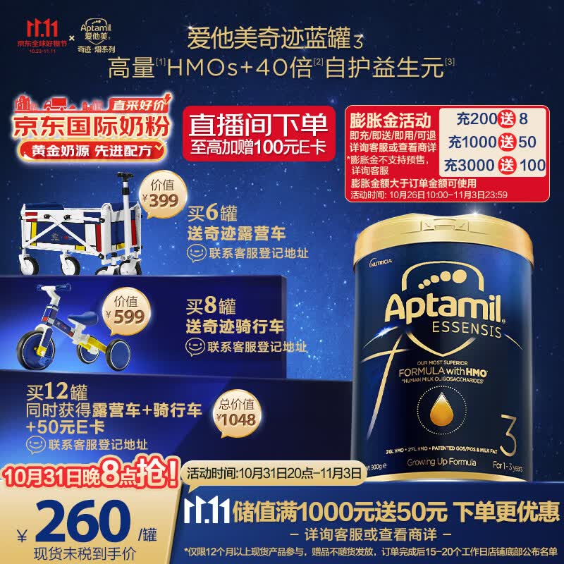 爱他美（Aptamil）奇迹蓝罐 HMO幼儿配方奶粉 3段 1-3岁 900g高性价比高么？