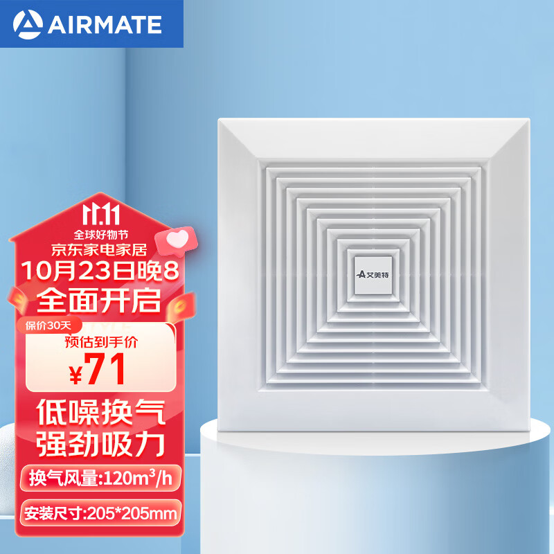 艾美特（Airmate ）XC1006换气扇卫生间天花吸顶排风扇低噪厨房管道吊顶排气扇高性价比高么？