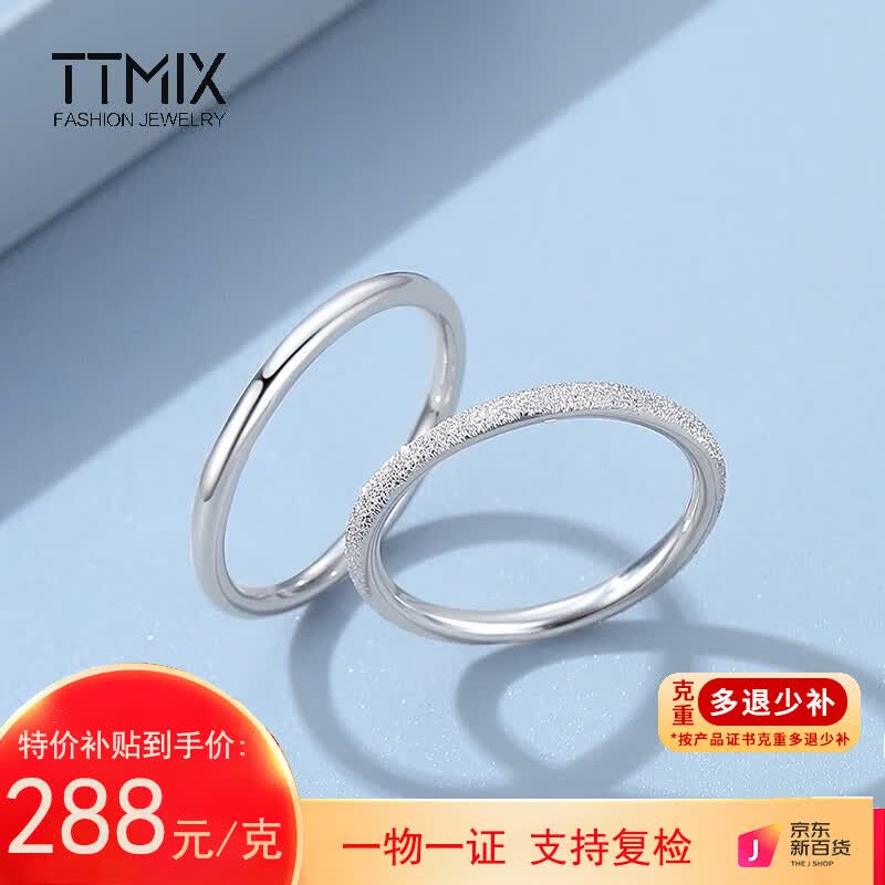 TTMIX女士光面铂金戒指pt950磨砂白金戒指三生三世戒指可叠戴 【单只】光面08号1.5克多退少补高性价比高么？