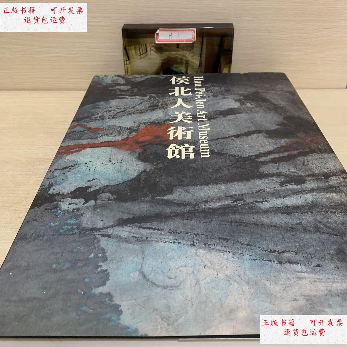 【二手9成新】侯北人美术馆 /不详 古吴轩出版社
