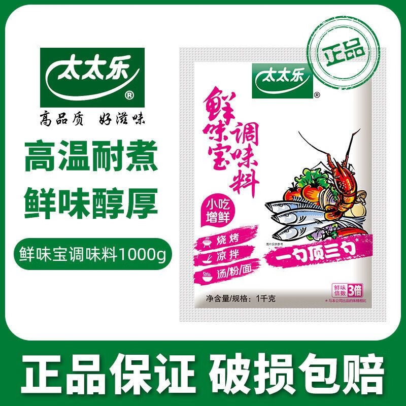 太太乐鲜味宝500g*20袋整箱火锅串串麻辣烫味精调料餐饮商用家用