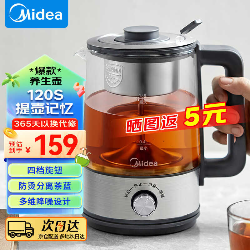 美的（Midea）养生壶 电水壶热水壶 花茶壶智能煮茶器烧水壶玻璃 MK-C10-Pro1