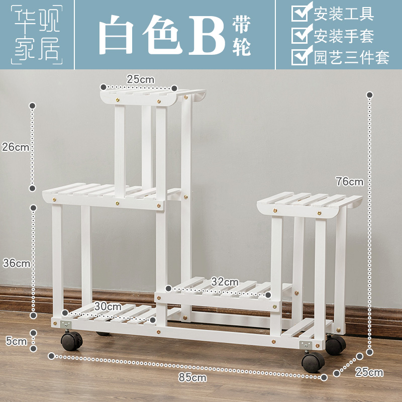 实木花架多层落地式阳台客厅置物架吊兰绿萝植物花架子 B款白色带轮