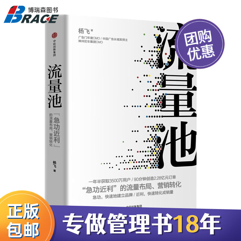 流量池 博瑞森企业管理C