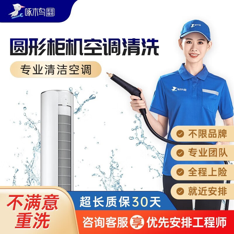 清洗滚筒洗衣机油烟机空调热水器冰箱清洗拆洗上门服务 圆形柜机空调