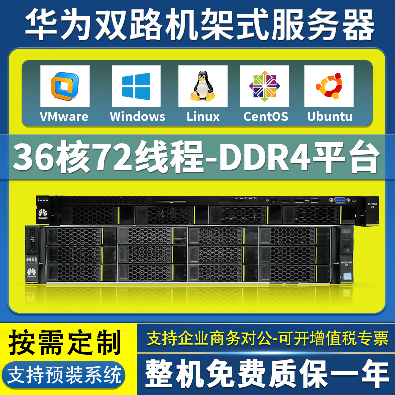 华为RH1288v3/2288v3二手1U机架式服务器数据云计算虚拟机多开存储DDR4主机超R730 9成新 DDR4(1288v3）套餐3
