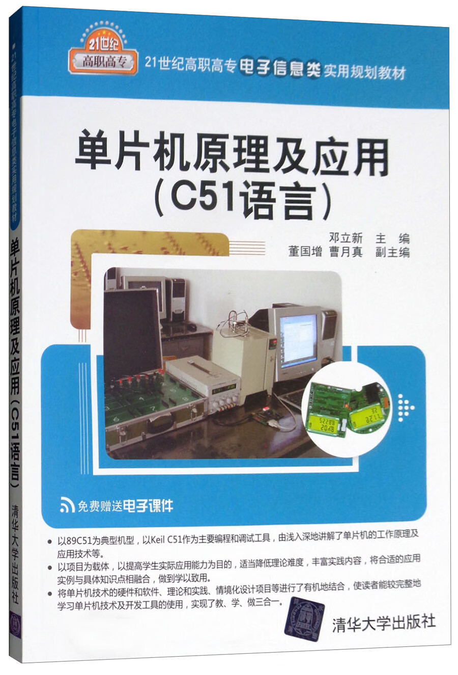 单片机原理及应用（C51语言）