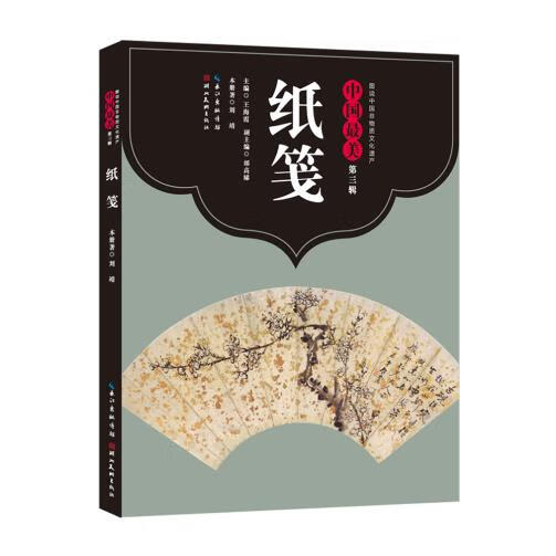 中国美-纸笺 湖北