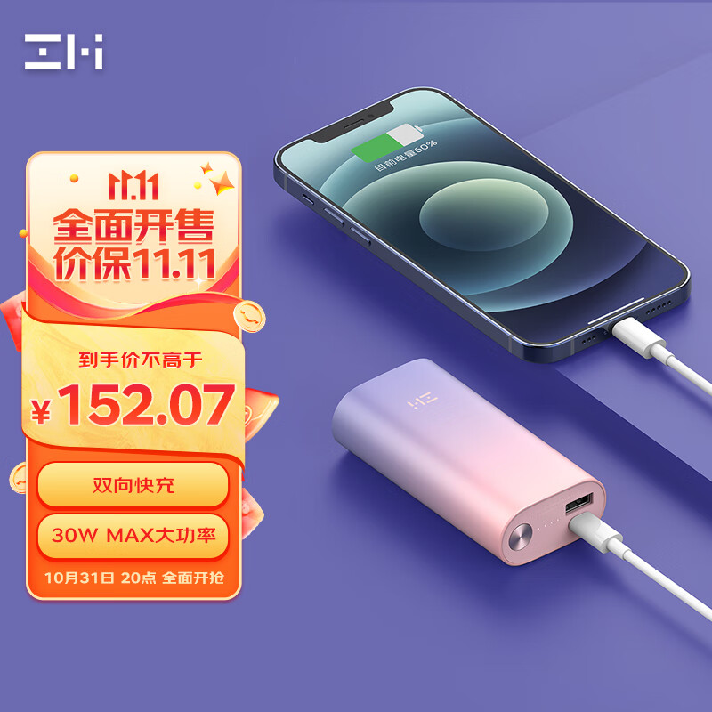 ZMI 10000mAh迷你移动电源PD30W快充小巧便携充电宝适用红米/iPhone14/13Pro Max等 QB818紫霞高性价比高么？