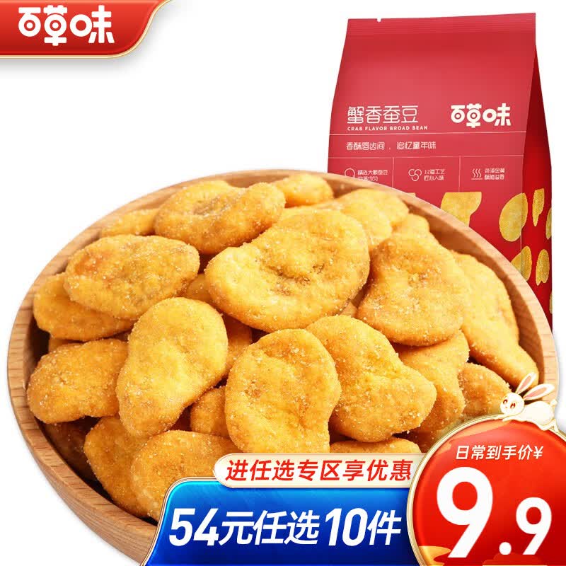 百草味蟹香坚果炒货特产干果仁零食 RX 蟹香蚕豆 180g 【限2件】怎么看?
