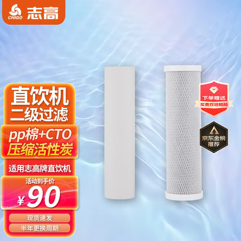 志高（CHIGO） 商用开水器滤芯 适用于多机型纯水机配件 通用志高各品牌家用净水机套装滤芯 直饮机二级过滤滤芯高性价比高么？