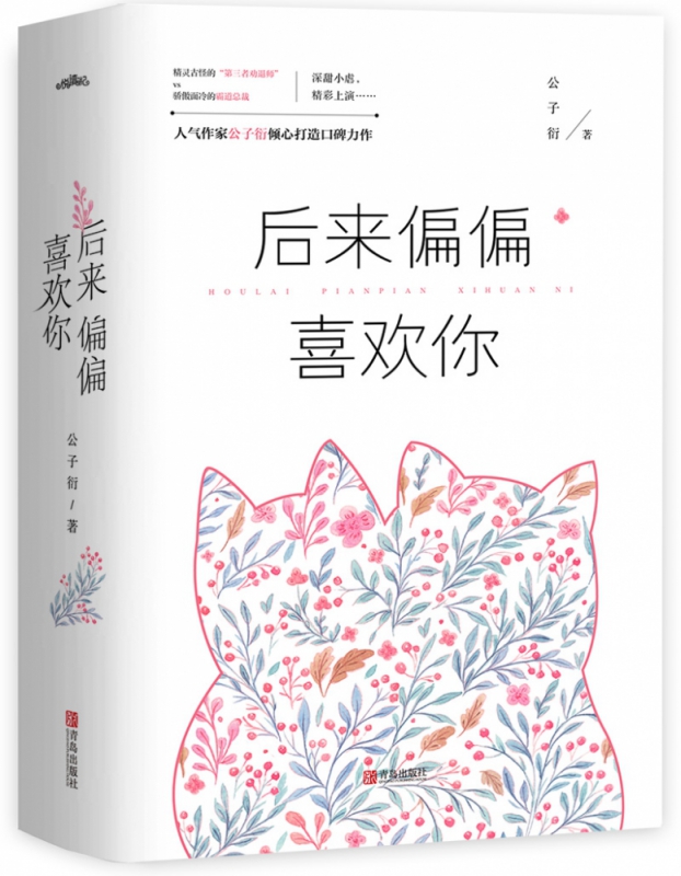后来偏偏喜欢你
