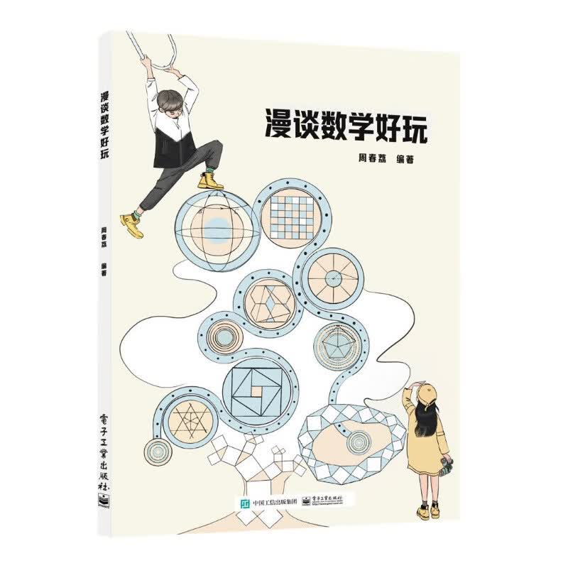 漫谈数学好玩