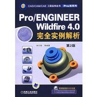 Pro/ENGINEER Wildfire4.0完全实例解析