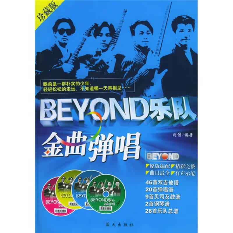 BEYOND乐队金曲弹唱【好书】