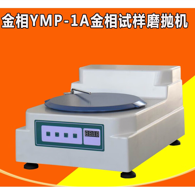 上海金相金相试样磨抛机单盘双速金相磨抛机金相抛光机