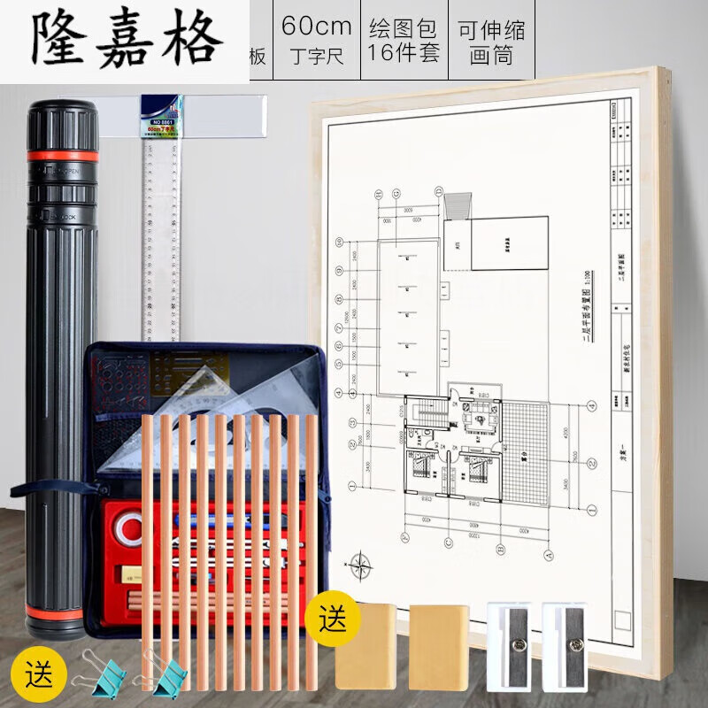 文具   工程制图套装大学机械建筑绘图板2号工图板4开画板设计土木