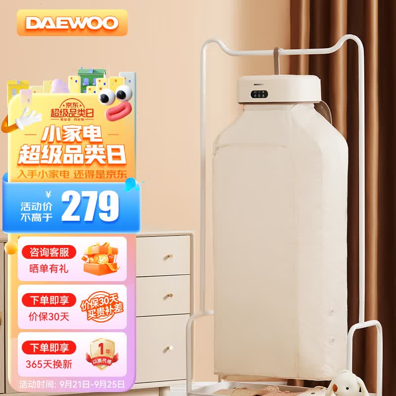 大宇（DAEWOO）烘干机家用小型婴儿烘衣服神器内衣裤消毒速干风干机杀菌折叠便携干衣机 可折叠易收纳干衣机高性价比高么？