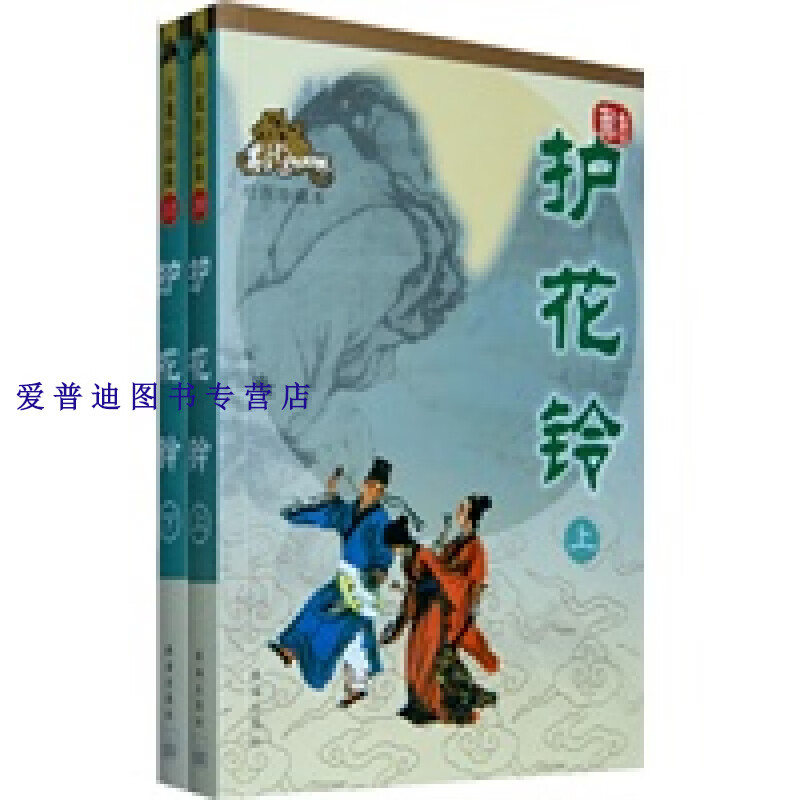 护花铃(上) 古龙【正版书籍,畅读优品】