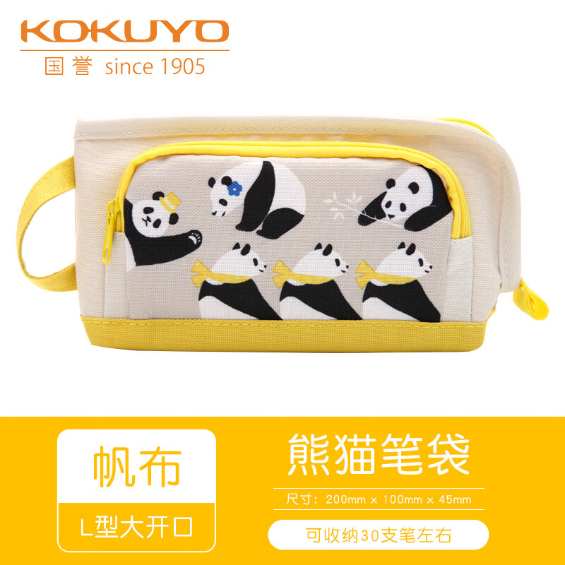 国誉（KOKUYO） WSG-PC52-2大容量笔袋女男清新简约多用途拉链学生收纳笔盒手提文具袋 黄色熊猫