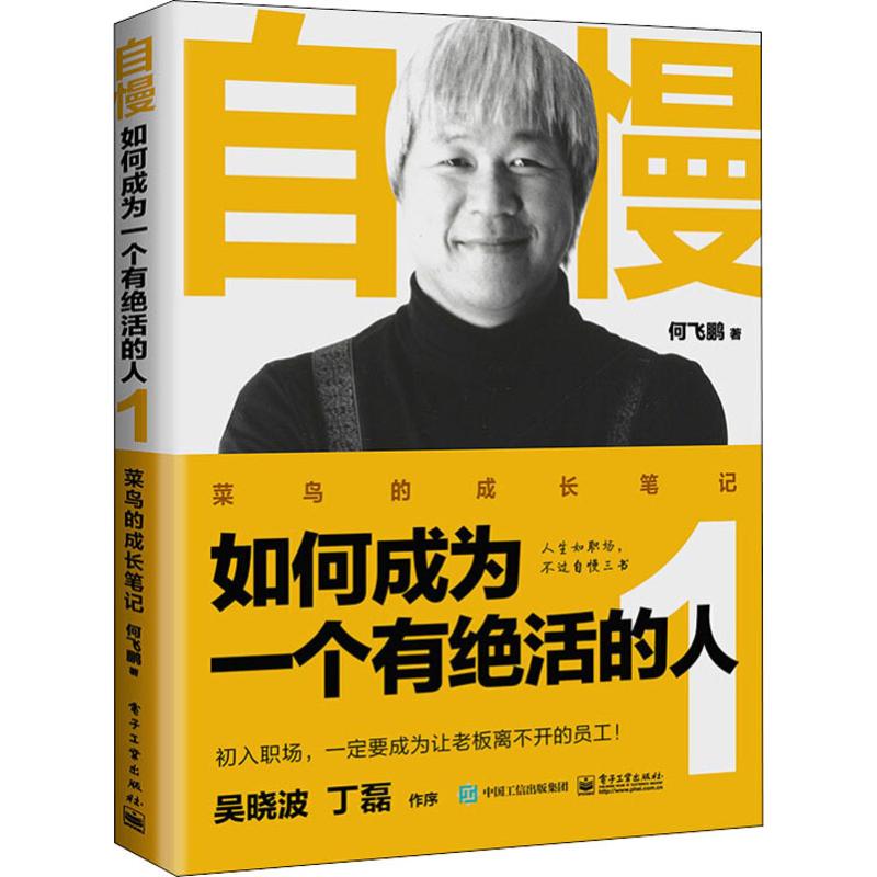 自慢 如何成为一个有绝活的人 1
