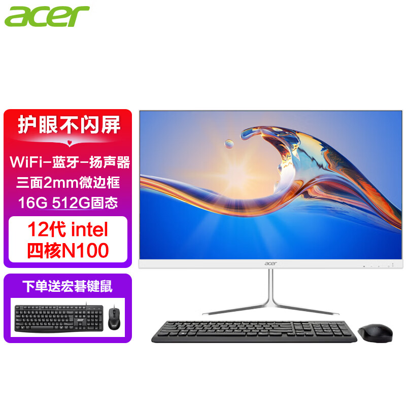 宏碁（acer） 一体机电脑23.8英寸大屏12代台式办公商务整机全套家用网课高配 四核N100 16G 512Gssd