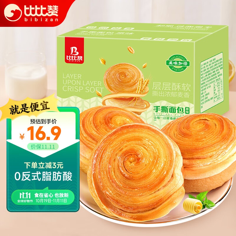 比比赞（BIBIZAN）手撕面包1050g/箱学生营养早餐整箱速食蛋糕点心小吃休闲零食品属于什么档次？