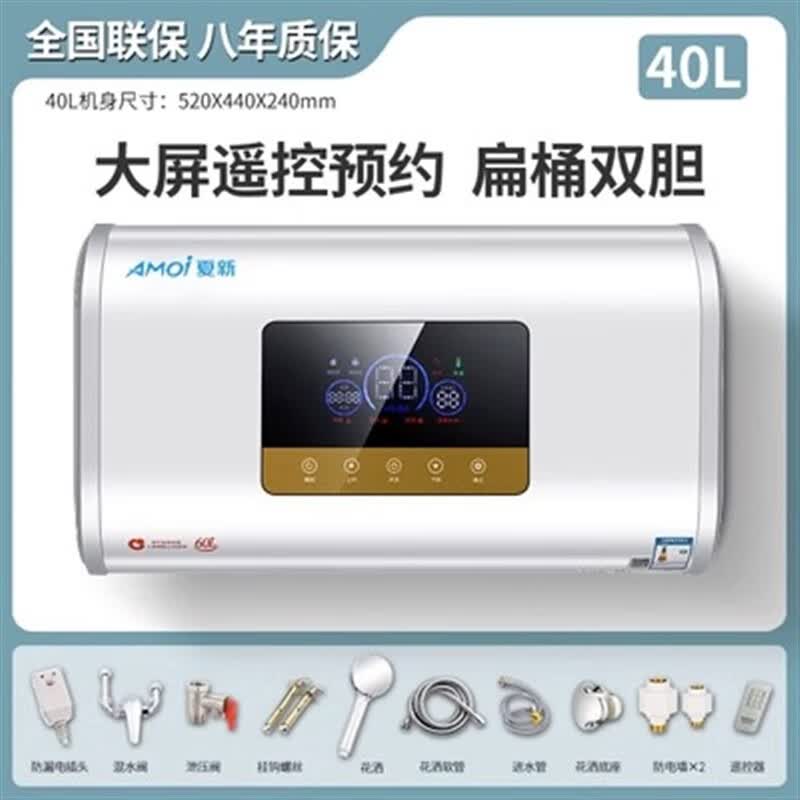 夏新电热热水器一级能耗家用储水式卫生间速热恒温出租房圆桶扁桶 40l