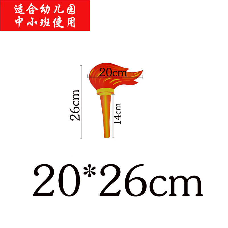 萌念运动会火炬道具 运动会手持物2023新款小学生大型学校团体活动入