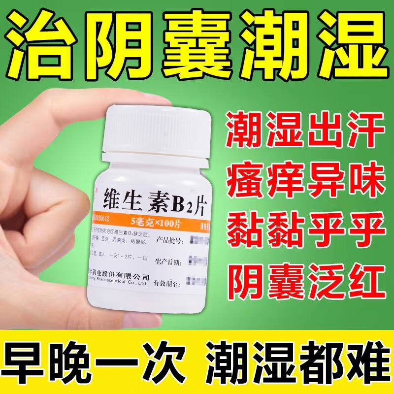 阴囊潮湿用药】男士阴囊炎引起阴囊潮湿瘙痒有异味蛋蛋去潮湿阴囊湿疹