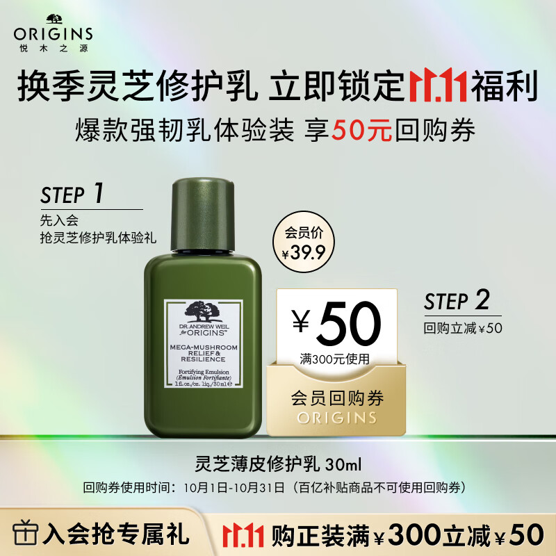 悦木之源（Origins）会员试用 星品体验礼（回购基金+强韧乳30ml）