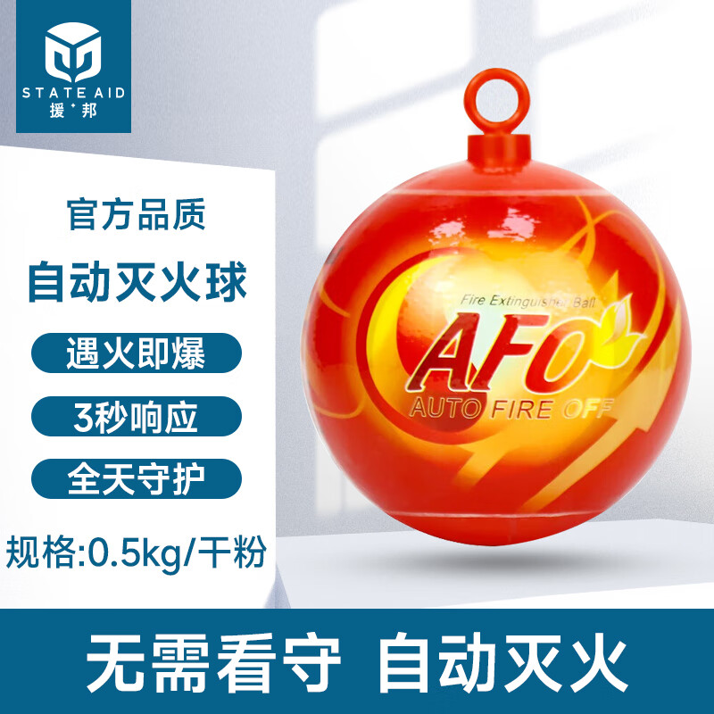 援邦 灭火球1.3kg挂钩 干粉灭火器蛋 小型家用厨房商用机房自动自爆灭