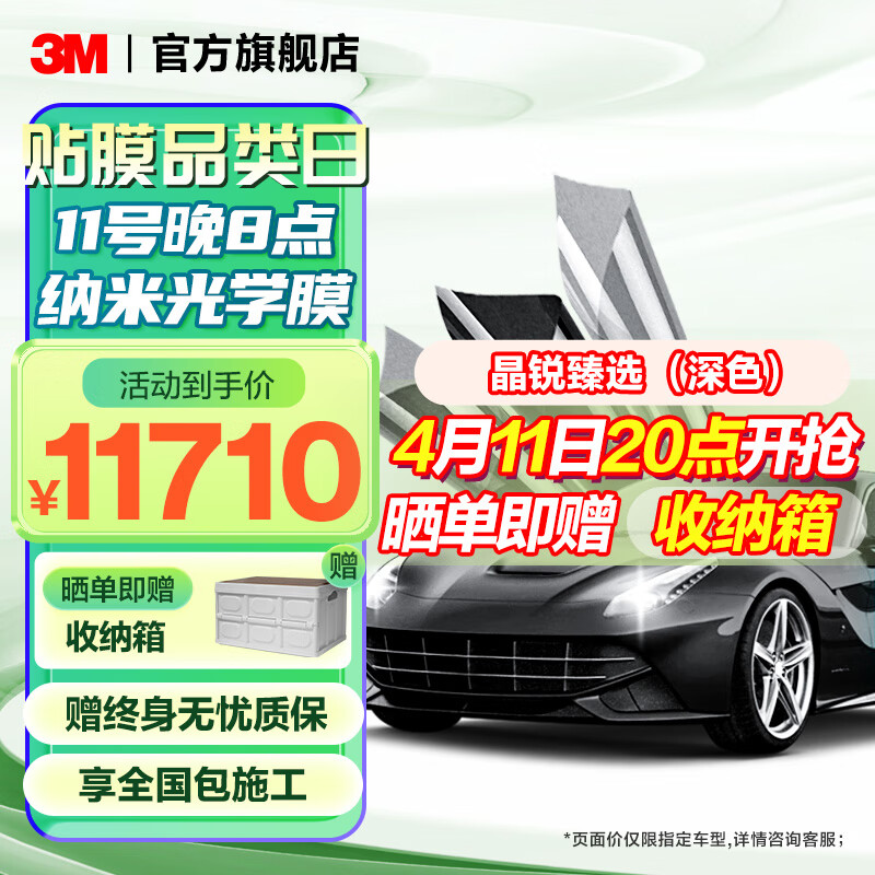 3m汽车贴膜 防爆隔热膜 太阳膜汽车膜全车膜前挡膜全国包施工 晶锐