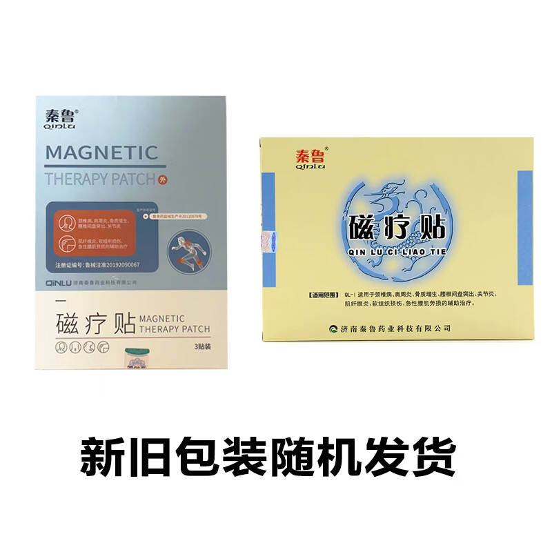 秦鲁【当日发】秦鲁磁疗贴3贴/盒   痛必安鹤福星医用退热凝胶 30g/瓶 10盒磁疗贴(30贴)
