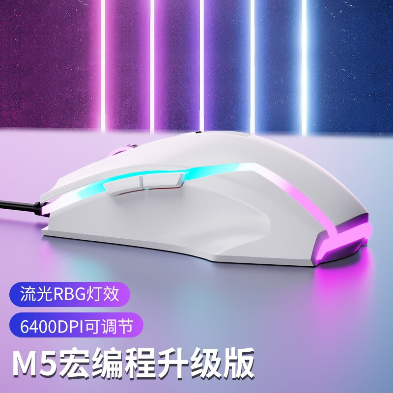牧马人 m5游戏鼠标rgb有线机械电竞网吧电脑笔记本外接台式机吃鸡竞技