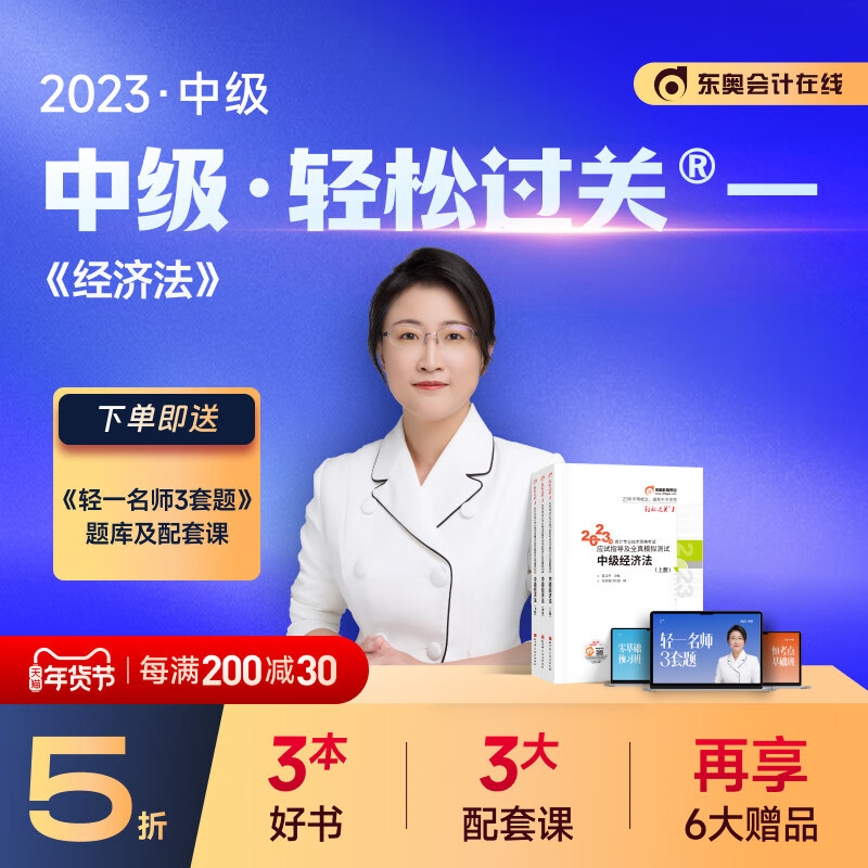 库会计师应试指导及全真模拟测试黄洁洵轻松过关1中级经济法备考2024