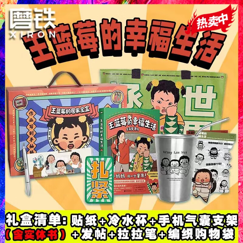 王蓝莓的居家宝盒【限量IP礼盒】居家必备