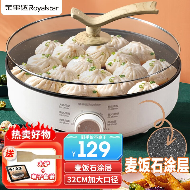 荣事达（Royalstar）电饼铛加大加深煎饼机家庭用单面烙饼锅多功能不粘电煎锅平底电饼档插电烤盘早餐机水煎包专用锅 白色+麦饭石涂层【32cm口径 5cm深 +木铲】