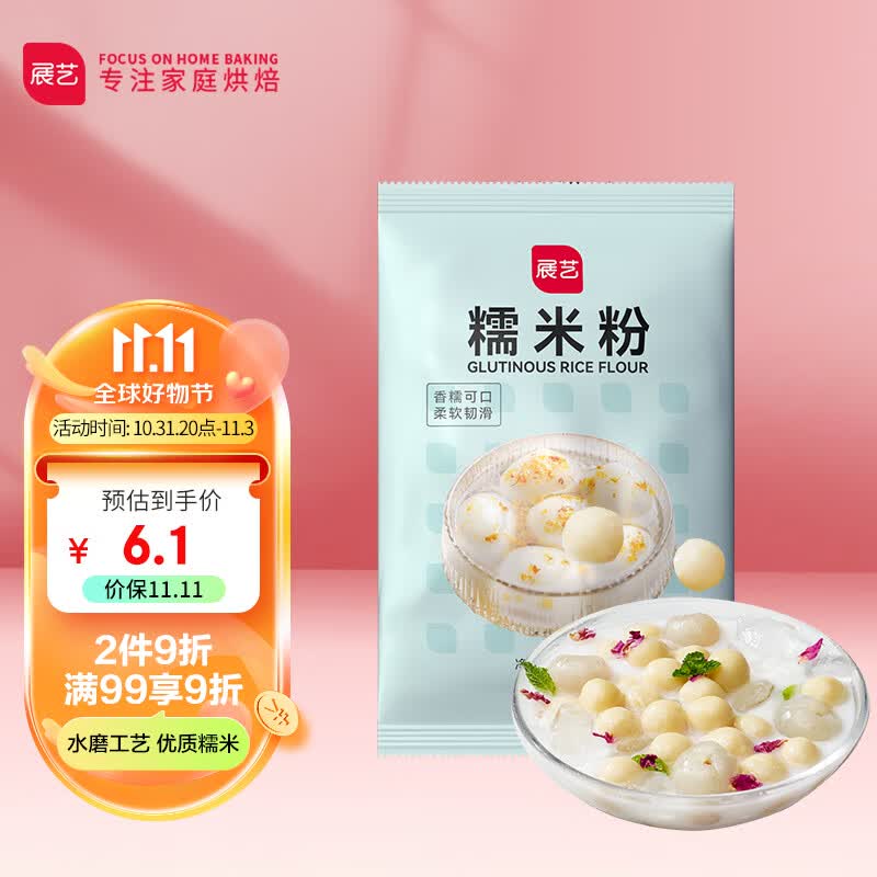 展艺水磨糯米粉 冰皮月饼年糕糯米糕雪媚娘糍粑烘焙原料 500g怎么看?