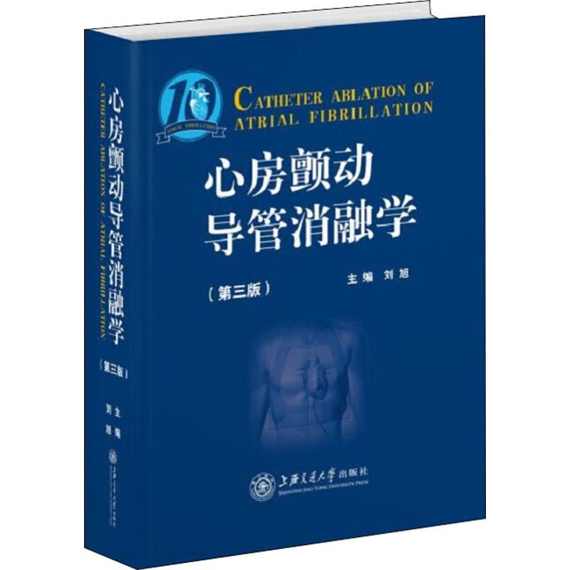 心房颤动导管消融学(第3版)