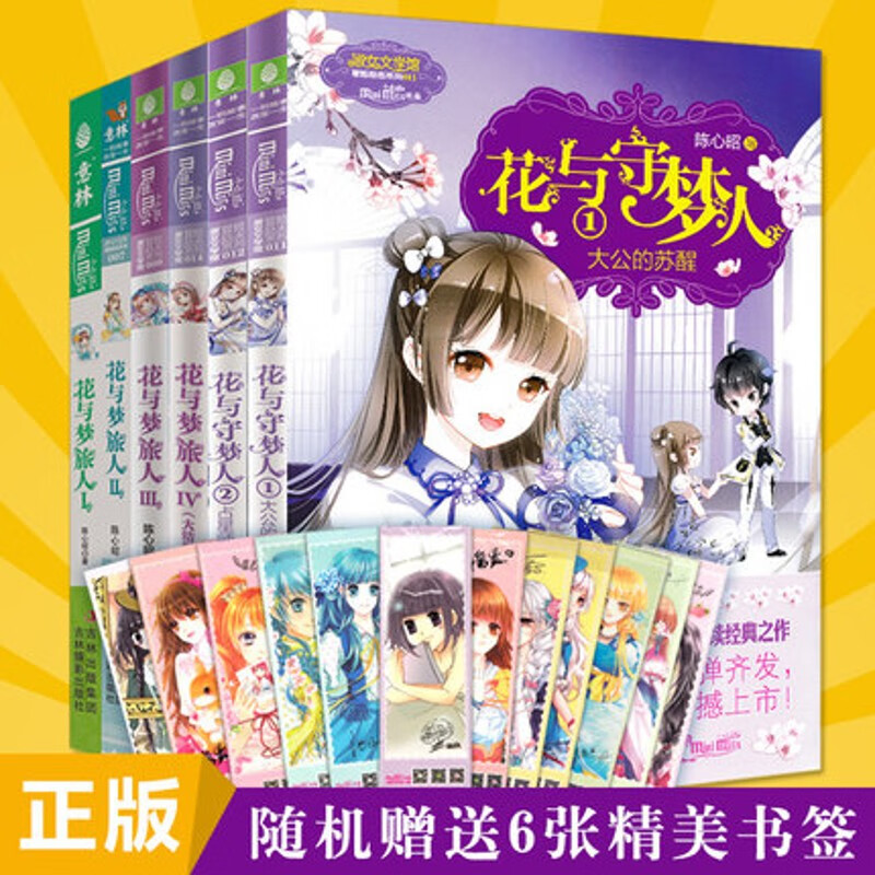 正版现货 意林小小姐系列 花与守梦人1 2花与梦旅人1 2 3 4全册6本