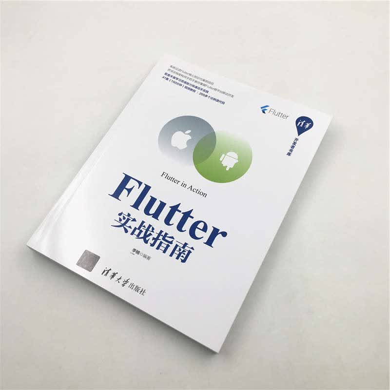 Flutter实战指南详情图
