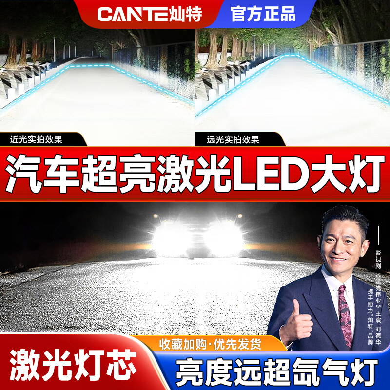 灿特汽车LED激光大灯150W超亮强光车灯远光近光远近一体改装透镜灯泡 6000K H1 灿特激光LED大灯【一对价】 150W