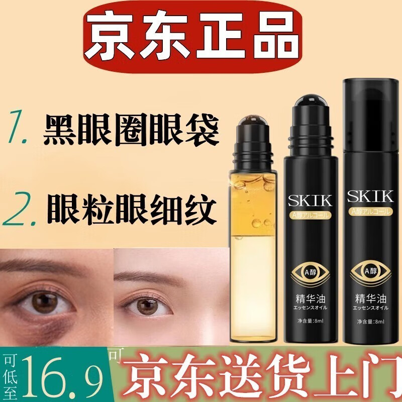黑眼圈、浮肿和细纹的救星:SKIK品牌眼霜/眼部精华