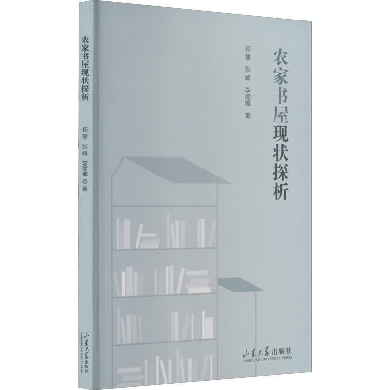 农家书屋现状探析