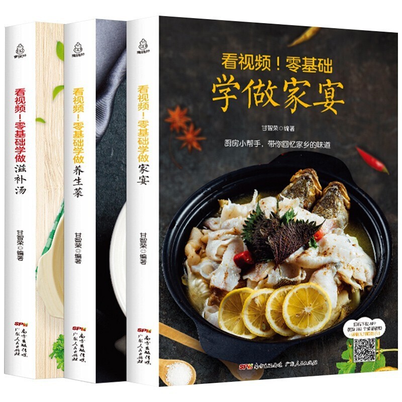 看视频零基础学做家宴+养生汤+滋补汤全3册 家常菜炒菜煲汤食谱大全 新手学做菜做饭的书