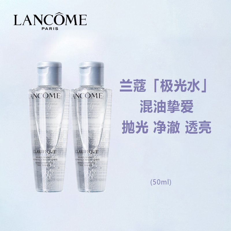 兰蔻（LANCOME）极光水净澈焕肤双重精华水 50ml*2瓶 促销品，介意慎拍 补水保湿改善粗糙