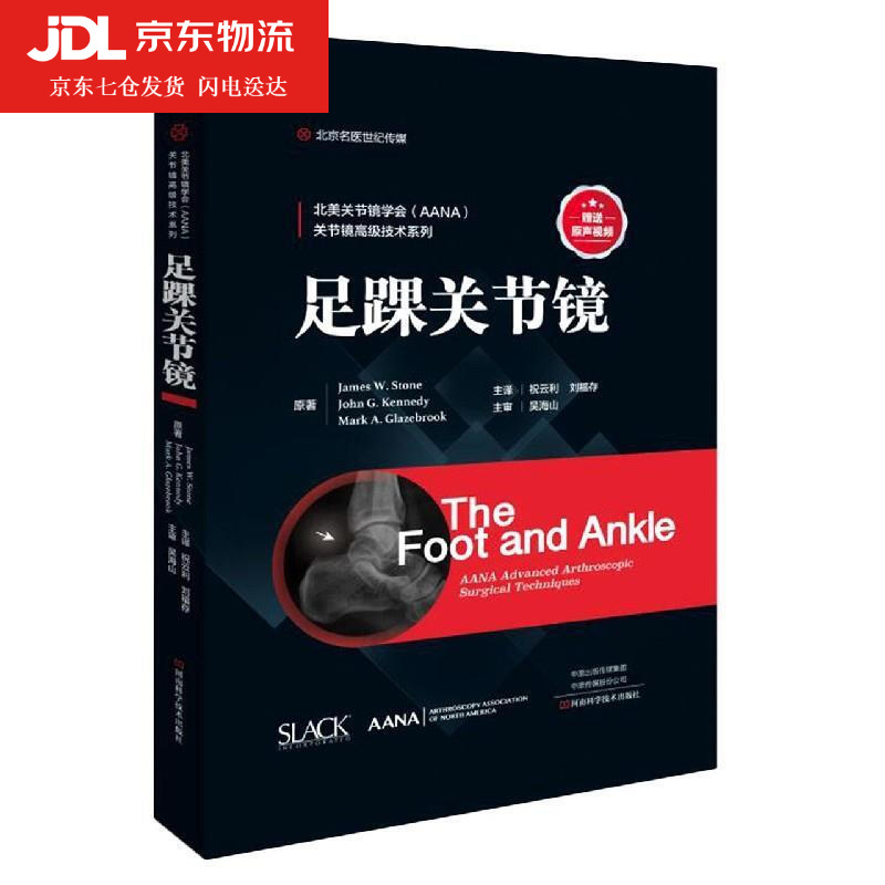 足踝关节镜 9787572501975